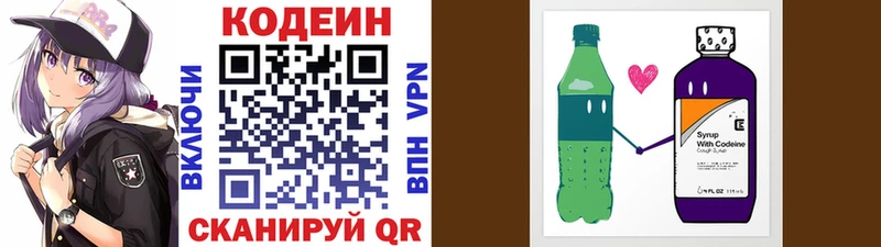 Кодеиновый сироп Lean Purple Drank  Купить закладки  Елизово 